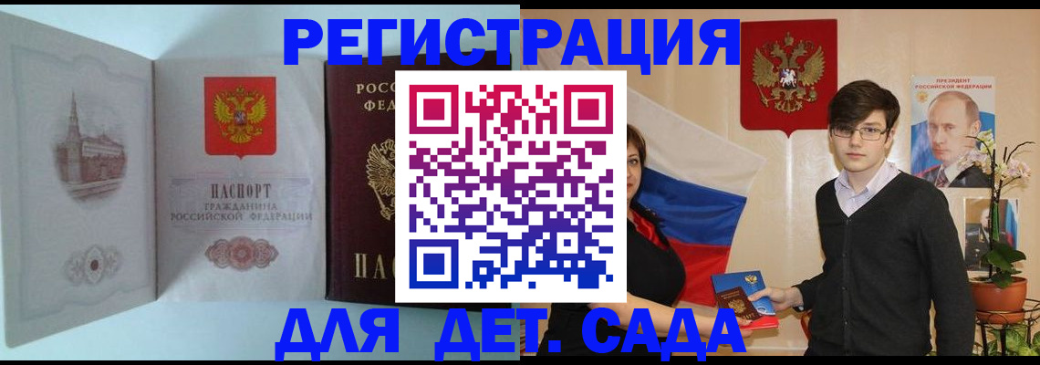 прописка для школы в Черепаново