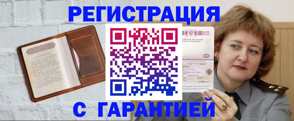 регистрация в Черепаново