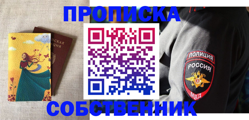 временная регистрация адрес в Черепаново