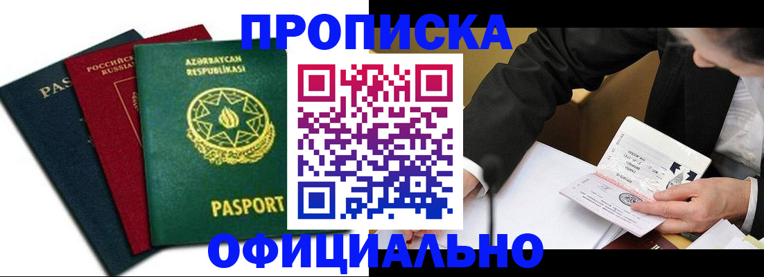 временная регистрация собственник в Черепаново