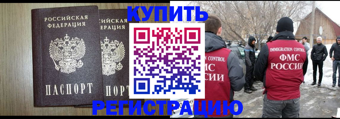 купить прописку в Черепаново