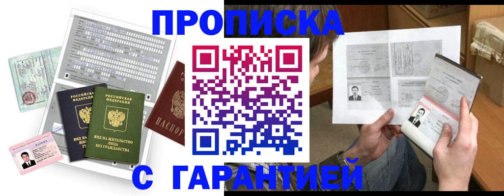 временная регистрация в Черепаново