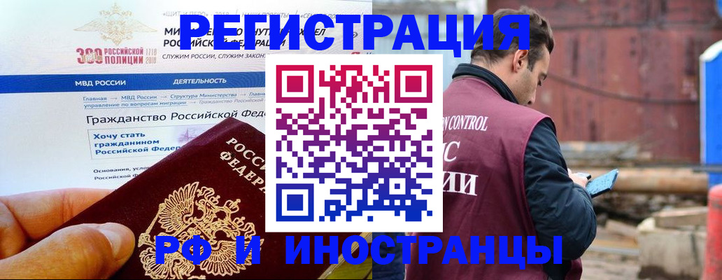 прописка 2025 в Черепаново